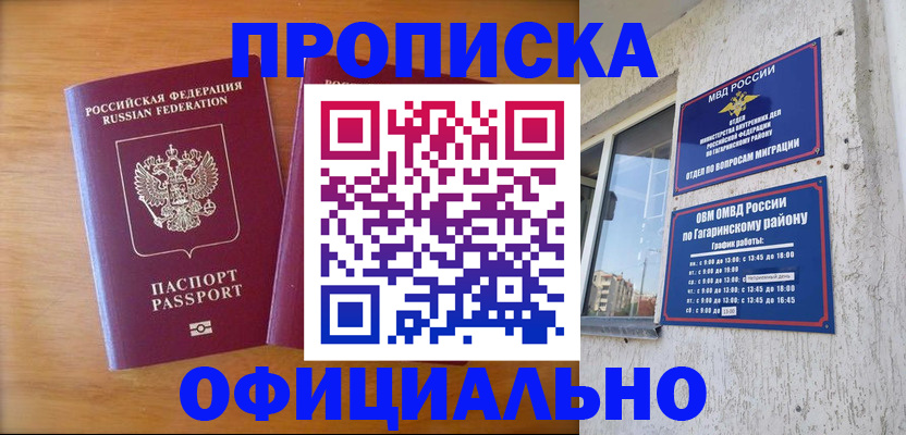 временная регистрация адрес в Красном Куте