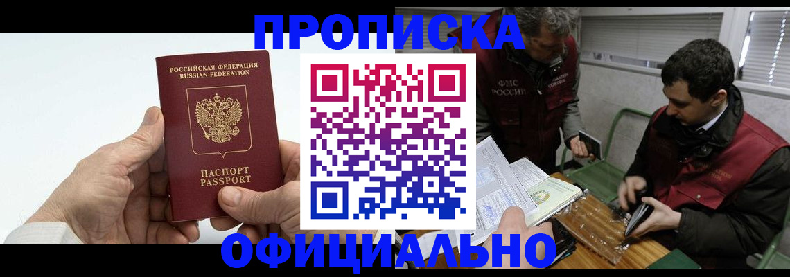прописка гарантия в Красном Куте