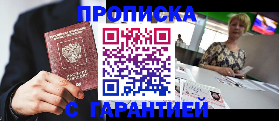 временная регистрация гарантия в Красном Куте