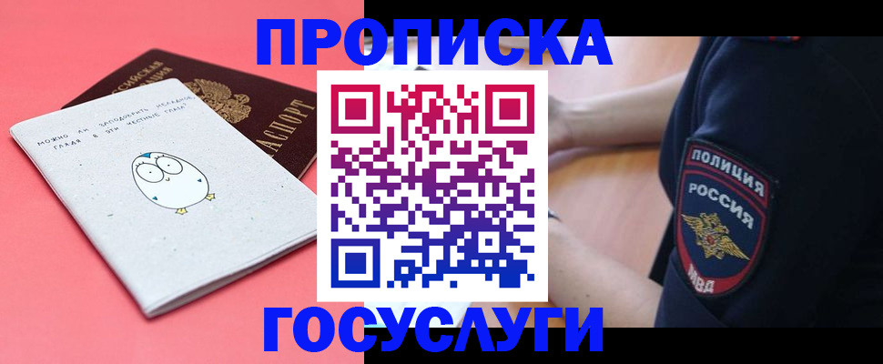 временная регистрация собственник в Красном Куте
